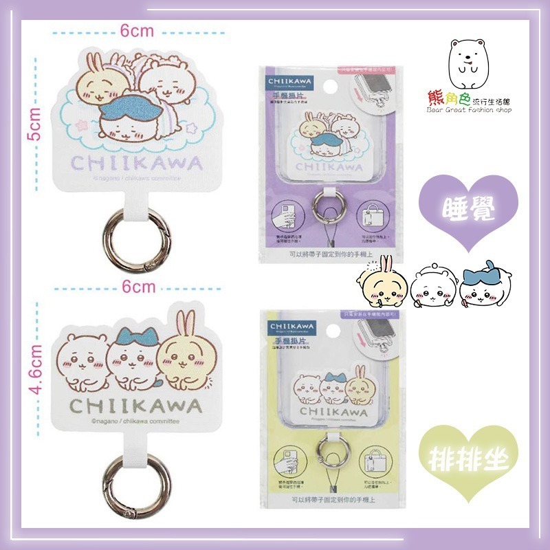 吉伊卡哇 手機週邊 手機掛片 枕頭 吃拉麵 睡覺 排排坐 【CH0018】 熊角色流行生活館-規格圖4