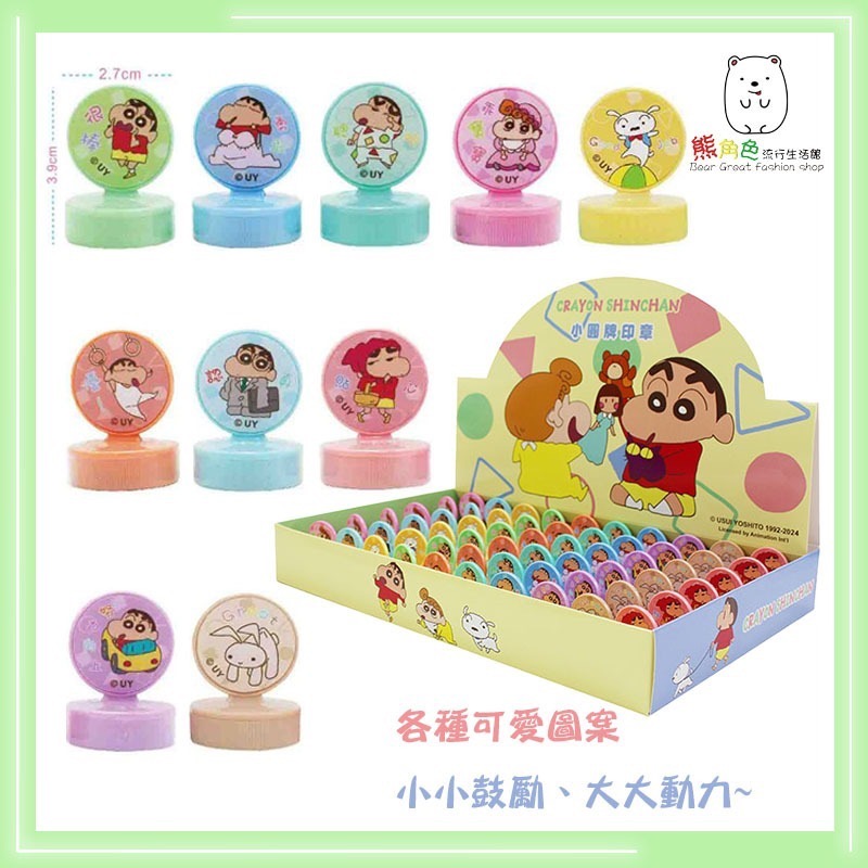蠟筆小新 印章 小圓牌印章 很棒 勇敢 聰明 乖寶寶 Good Job 優! 認真 【ZZ0121】 熊角色流行生活館-細節圖2
