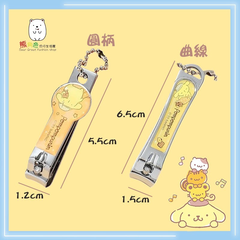 三麗鷗 布丁狗 指甲剪 吊飾 珠鏈 鑰匙圈 圓柄 曲線 隨機出貨 【KT0178】 熊角色流行生活館-細節圖2