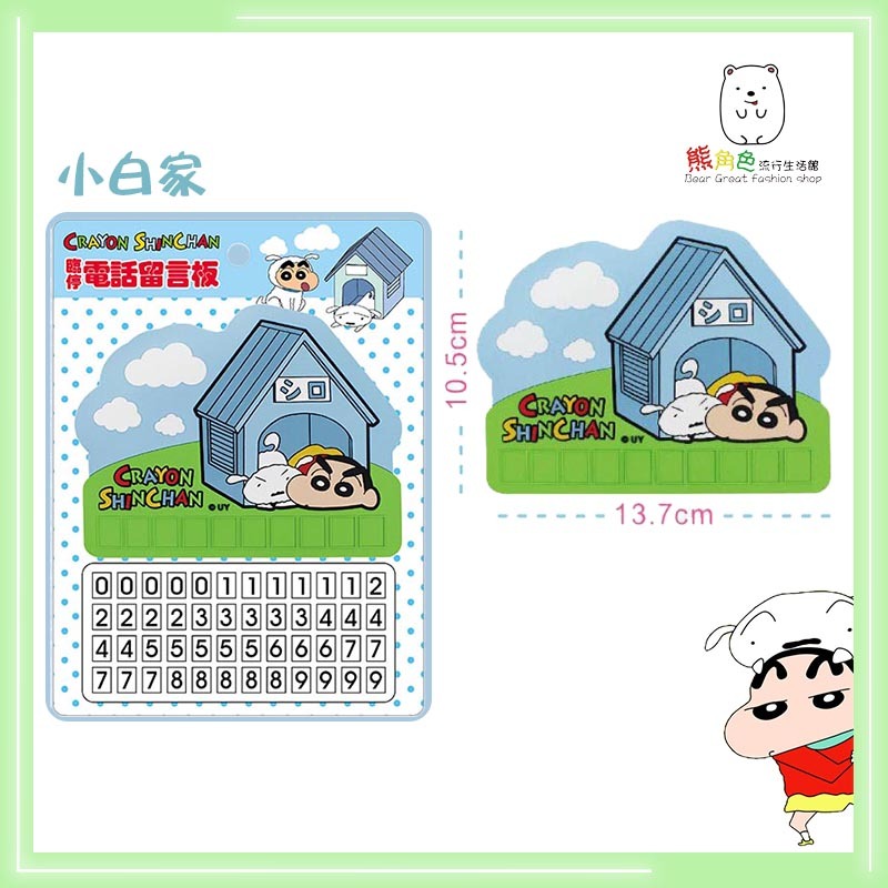 蠟筆小新 電話留言版 小白家 睡衣 粉 【ZZ0083】 熊角色流行生活館-細節圖2