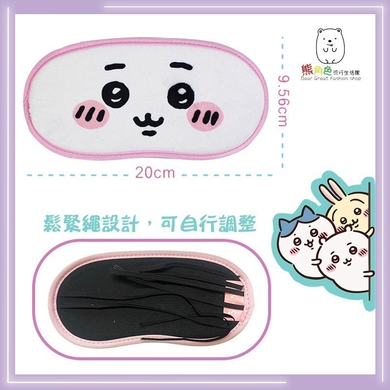 吉伊卡哇 絨布大眼罩 藍 粉 黃 紫 睡覺 朋友 【CH0024】 熊角色流行生活館-細節圖2