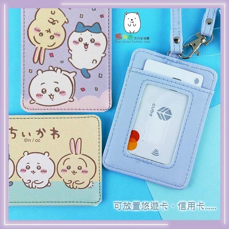 吉伊卡哇 斜紋證件套 證別證 行李吊牌 條紋 粉 藍 紫 綠 【CH0028】 熊角色流行生活館-細節圖2