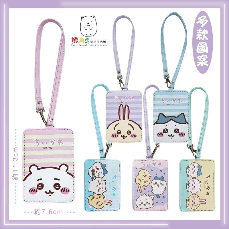 吉伊卡哇 斜紋證件套 證別證 行李吊牌 條紋 粉 藍 紫 綠 【CH0028】 熊角色流行生活館-細節圖3