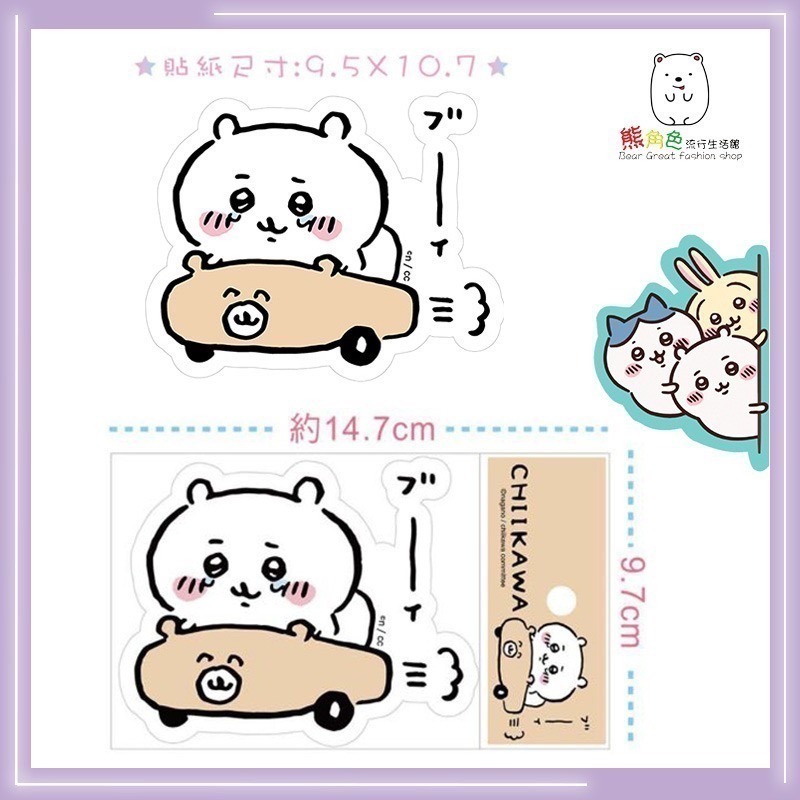 吉伊卡哇 防水貼紙 可愛貼紙 貼紙 熊 貓 兔 車車 購物 粉 藍 黃 綠 【CH0001】 熊角色流行生活館-細節圖2