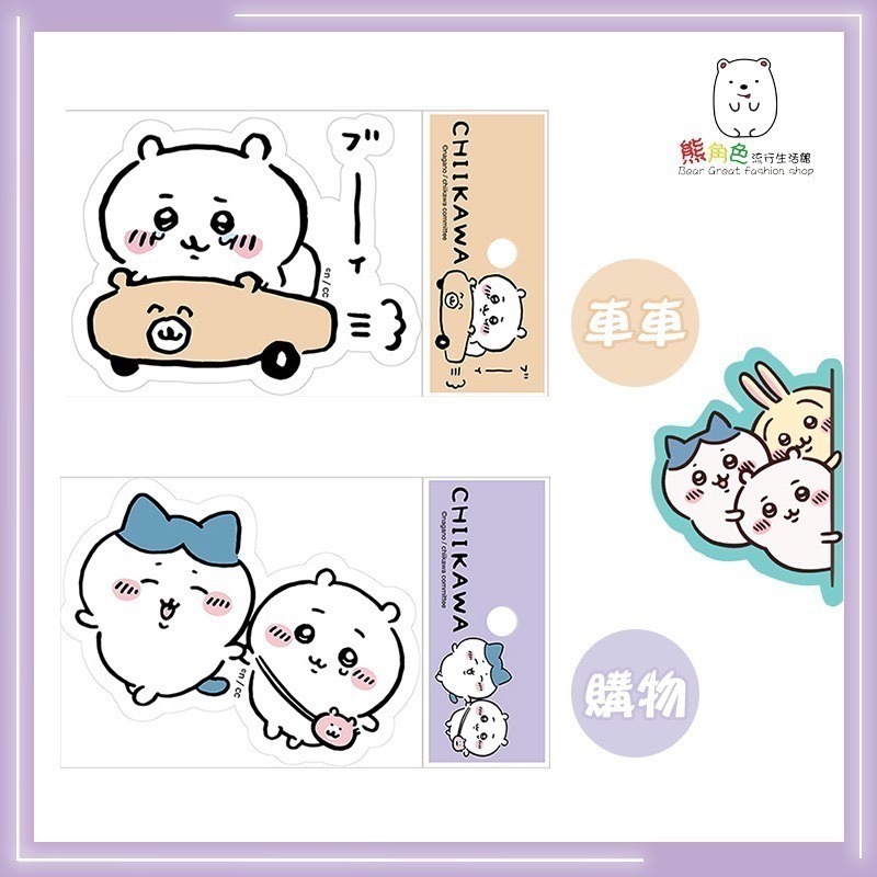 吉伊卡哇 防水貼紙 可愛貼紙 貼紙 熊 貓 兔 車車 購物 粉 藍 黃 綠 【CH0001】 熊角色流行生活館-細節圖4