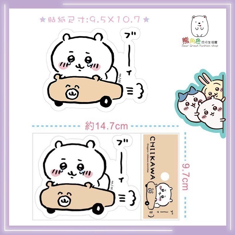 吉伊卡哇 防水貼紙 可愛貼紙 貼紙 熊 貓 兔 車車 購物 粉 藍 黃 綠 【CH0001】 熊角色流行生活館-細節圖2