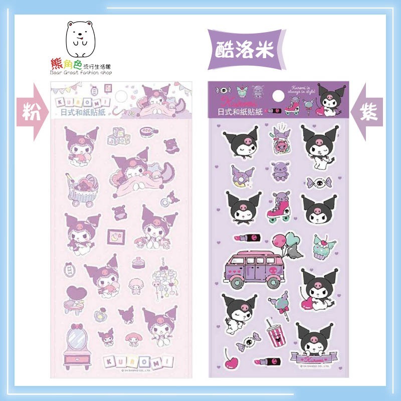 三麗鷗 和紙貼紙 貼紙 KT 酷洛米 大耳狗 粉 紅 紫 雲彩 格子 【KT0094】 熊角色流行生活館-規格圖4