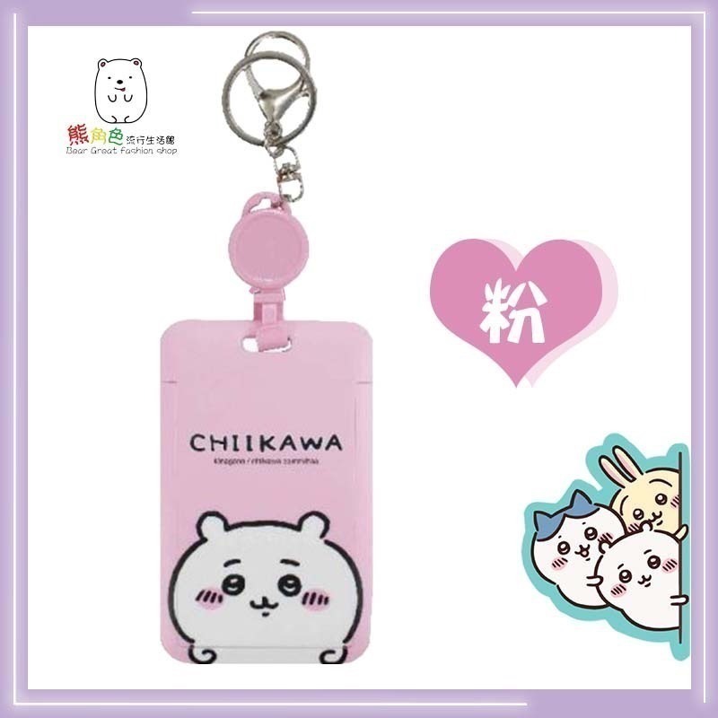 吉伊卡哇 伸縮滑蓋證件套 證件套 識別證 粉 藍 黃 紫 綠 【CH0027】 熊角色流行生活館-細節圖3