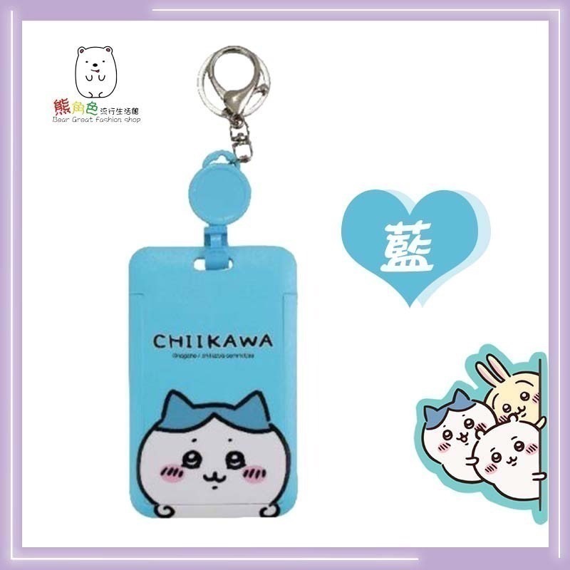 吉伊卡哇 伸縮滑蓋證件套 證件套 識別證 粉 藍 黃 紫 綠 【CH0027】 熊角色流行生活館-細節圖4