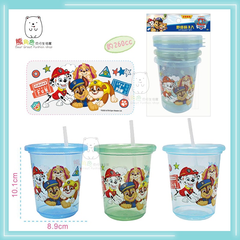汪汪隊立大功 AS透明水杯250cc 野餐杯3入260cc 晶瑩水杯280cc 【PA0030】 熊角色流行生活館-細節圖4