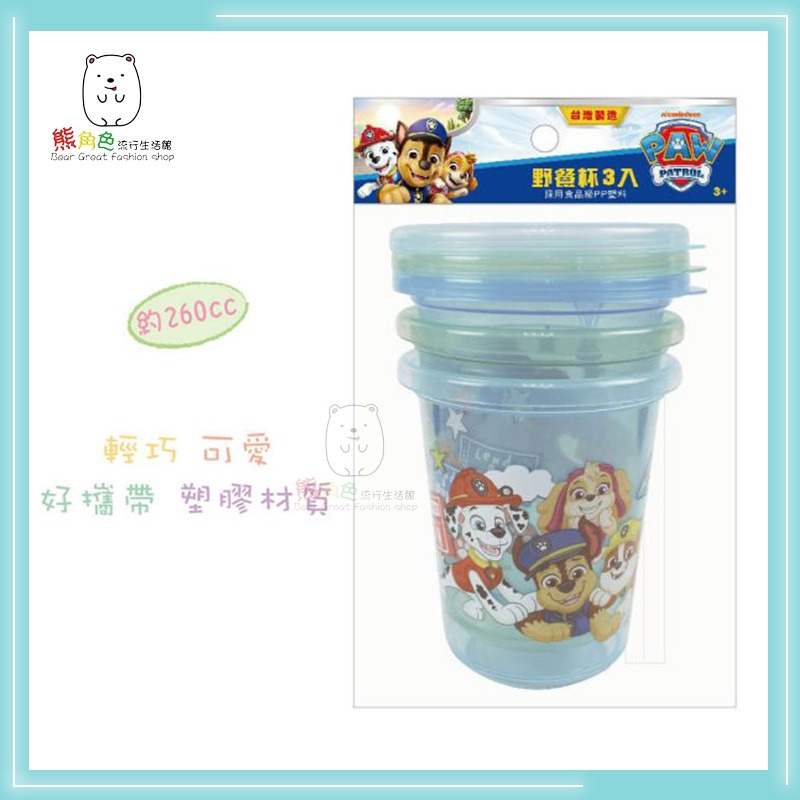 汪汪隊立大功 AS透明水杯250cc 野餐杯3入260cc 晶瑩水杯280cc 【PA0030】 熊角色流行生活館-規格圖4