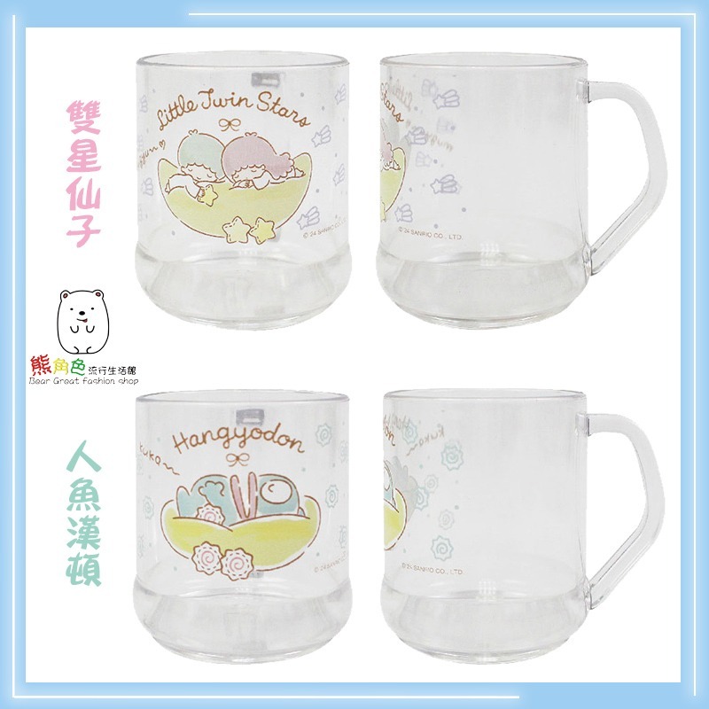 三麗鷗 AS透明水杯 250cc 壓克力水杯 布丁狗 雙星仙子 人魚漢頓 帕恰狗 【KT0165】 熊角色流行生活館-規格圖5