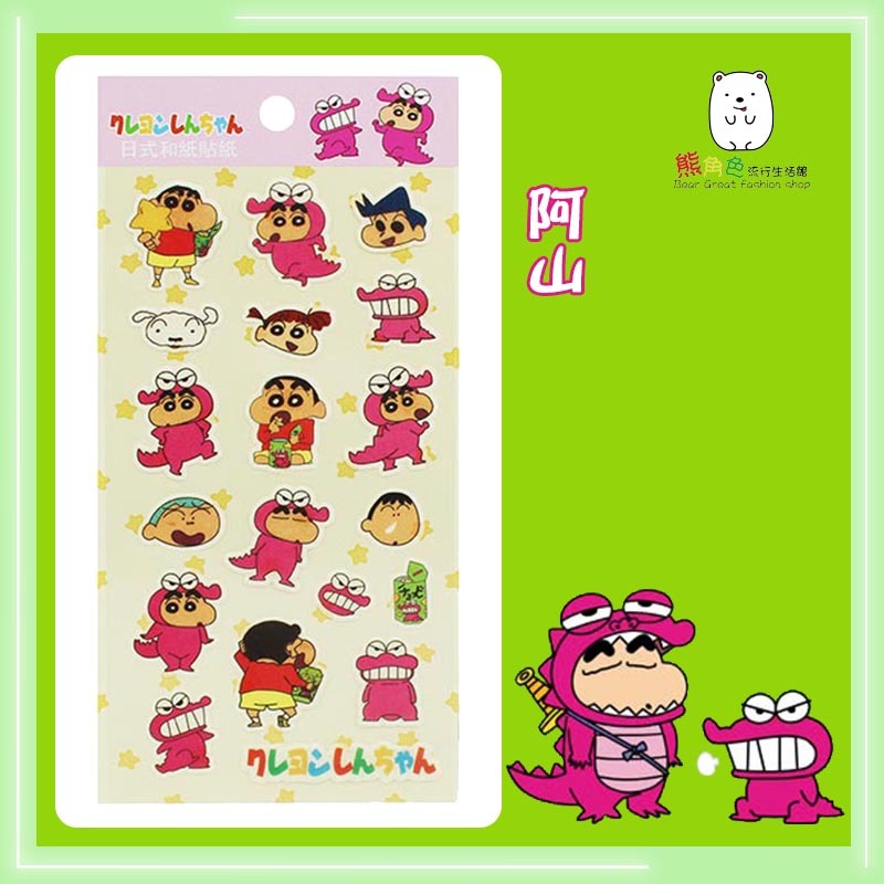 蠟筆小新 和紙貼紙 貼紙 睡衣 阿山 【ZZ0096】 熊角色流行生活館-細節圖4