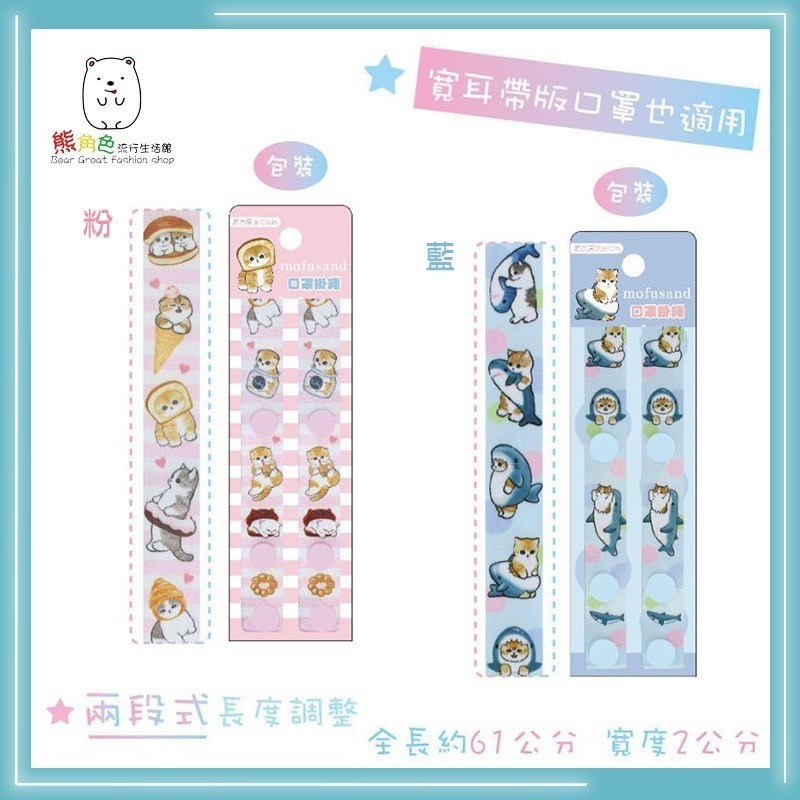 貓福珊迪 口罩掛繩 口罩繩 掛繩 粉 藍 黃 紫 【MF0033】 熊角色流行生活館-細節圖2