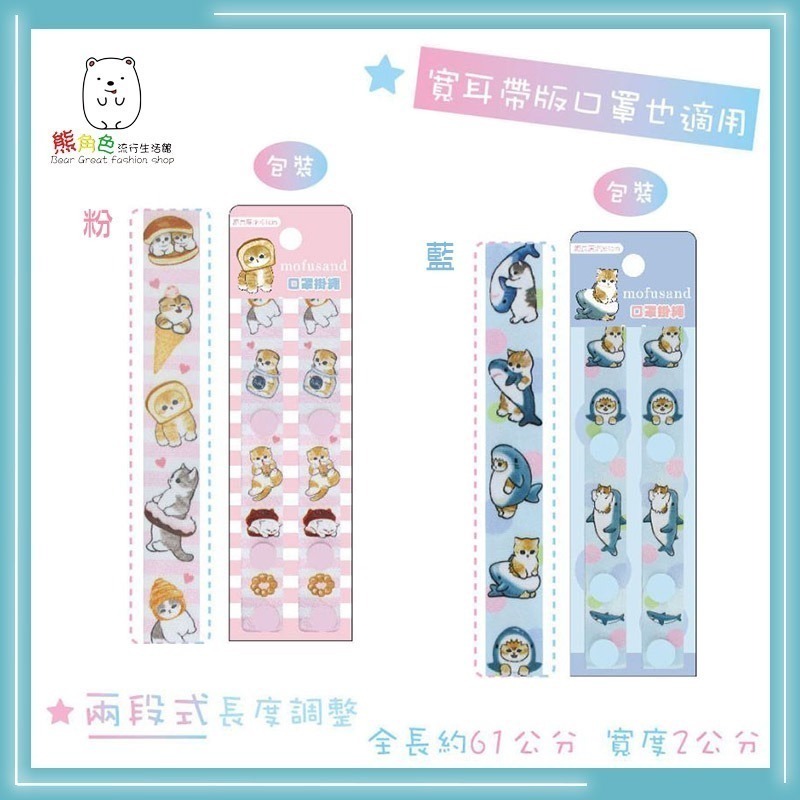 貓福珊迪 口罩掛繩 口罩繩 掛繩 粉 藍 黃 紫 【MF0033】 熊角色流行生活館-細節圖2