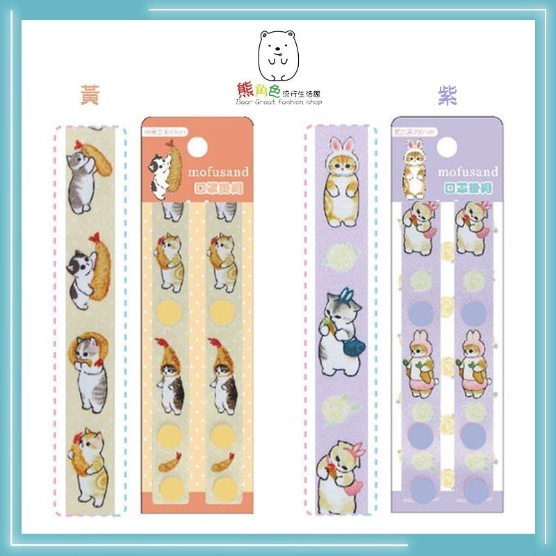 貓福珊迪 口罩掛繩 口罩繩 掛繩 粉 藍 黃 紫 【MF0033】 熊角色流行生活館-規格圖3