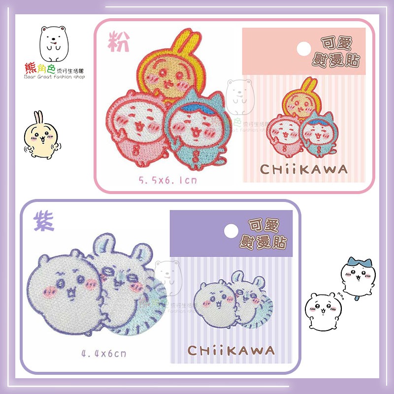 吉伊卡哇 可愛熨燙貼 布貼 吉伊卡哇 小八貓 兔兔 小桃鼠 粉 紫 藍 綠 【CH0041】 熊角色流行生活館-細節圖4