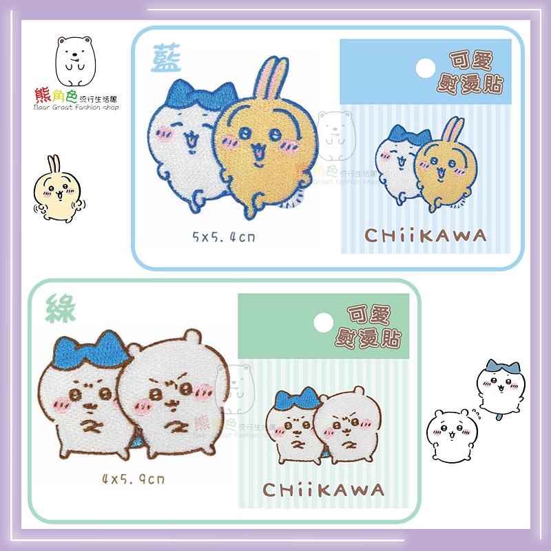 吉伊卡哇 可愛熨燙貼 布貼 吉伊卡哇 小八貓 兔兔 小桃鼠 粉 紫 藍 綠 【CH0041】 熊角色流行生活館-細節圖5