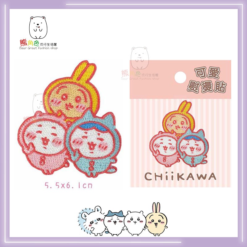吉伊卡哇 可愛熨燙貼 布貼 吉伊卡哇 小八貓 兔兔 小桃鼠 粉 紫 藍 綠 【CH0041】 熊角色流行生活館-規格圖3