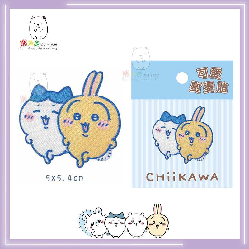 吉伊卡哇 可愛熨燙貼 布貼 吉伊卡哇 小八貓 兔兔 小桃鼠 粉 紫 藍 綠 【CH0041】 熊角色流行生活館-規格圖3