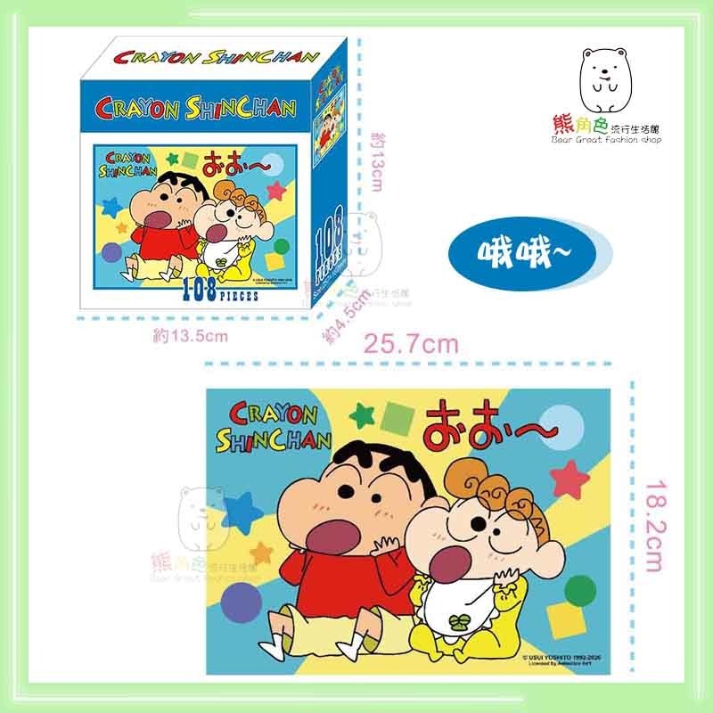 蠟筆小新 108片 哦哦~ 睡覺玩具 全家福 海豚 【ZZ0221】 熊角色流行生活館-細節圖2