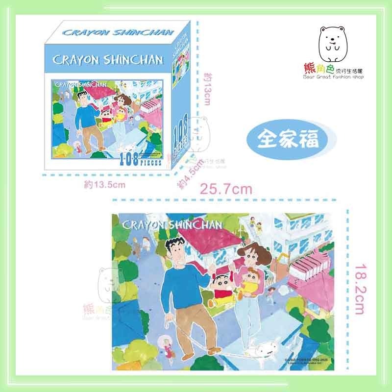 蠟筆小新 108片 哦哦~ 睡覺玩具 全家福 海豚 【ZZ0221】 熊角色流行生活館-細節圖4