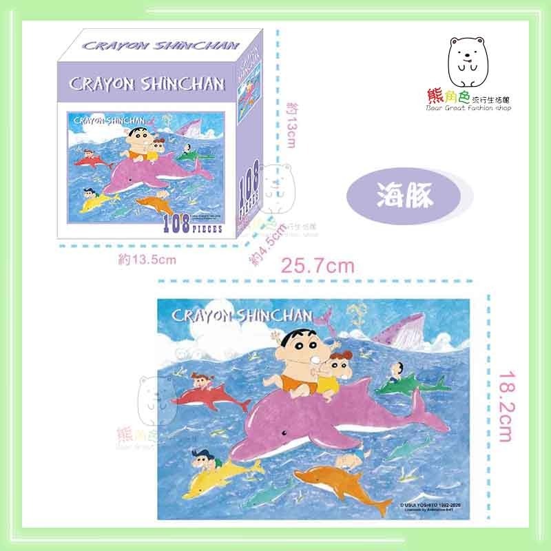 蠟筆小新 108片 哦哦~ 睡覺玩具 全家福 海豚 【ZZ0221】 熊角色流行生活館-細節圖5