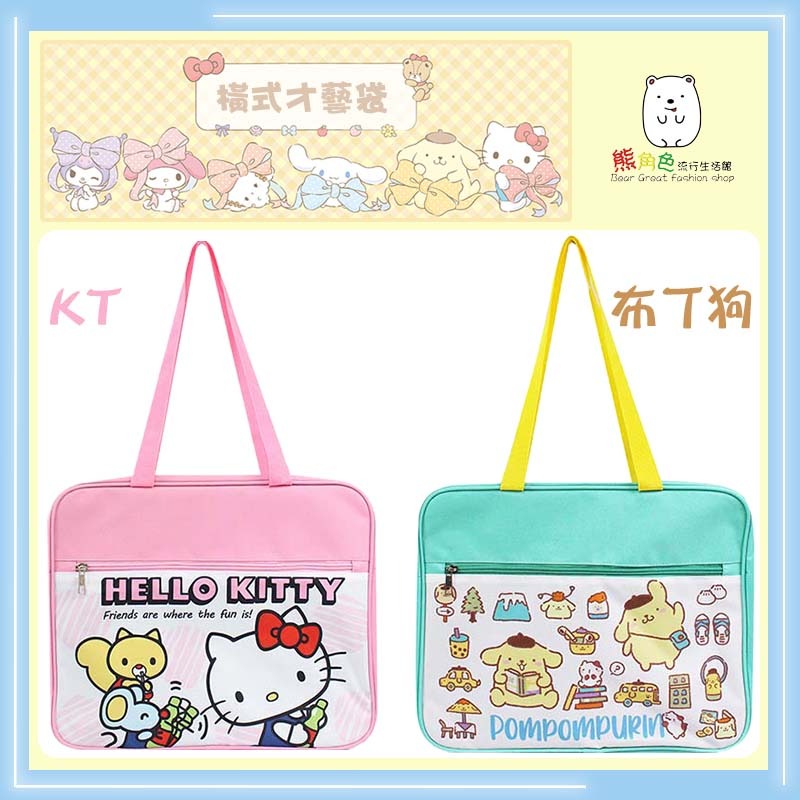 三麗鷗 橫式才藝袋 收納袋 樂器袋 補習袋 KT 布丁狗 【KT0097】 熊角色流行生活館-規格圖3