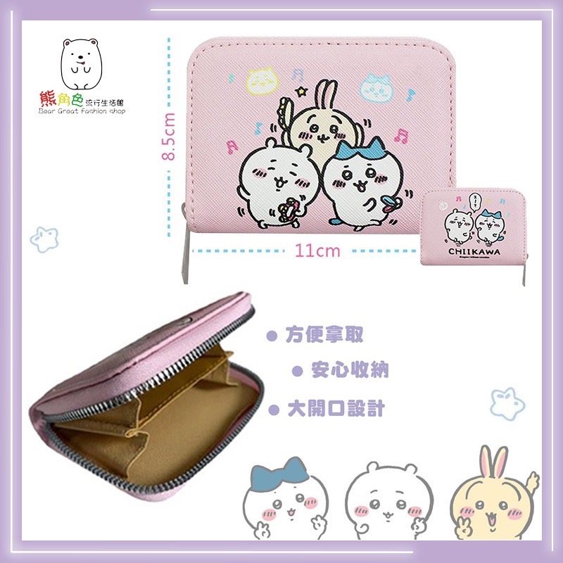 吉伊卡哇 方形零錢包 卡夾 零錢包 跳舞 開心 【CH0043】 熊角色流行生活館-細節圖2
