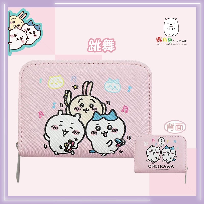 吉伊卡哇 方形零錢包 卡夾 零錢包 跳舞 開心 【CH0043】 熊角色流行生活館-規格圖3