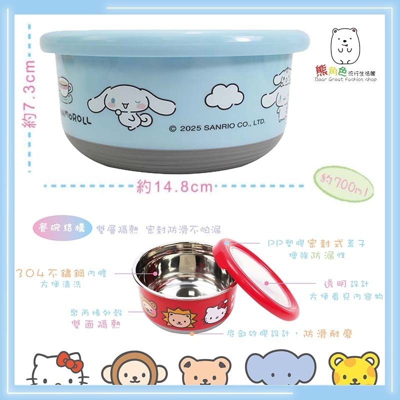 三麗鷗 不鏽鋼圓形保鮮餐碗 防滑碗 止滑碗 大耳狗 酷洛米 帕恰狗 【KT0088】 熊角色流行生活館-細節圖2