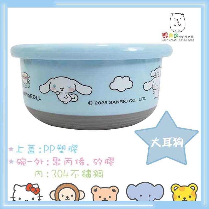 三麗鷗 不鏽鋼圓形保鮮餐碗 防滑碗 止滑碗 大耳狗 酷洛米 帕恰狗 【KT0088】 熊角色流行生活館-細節圖3