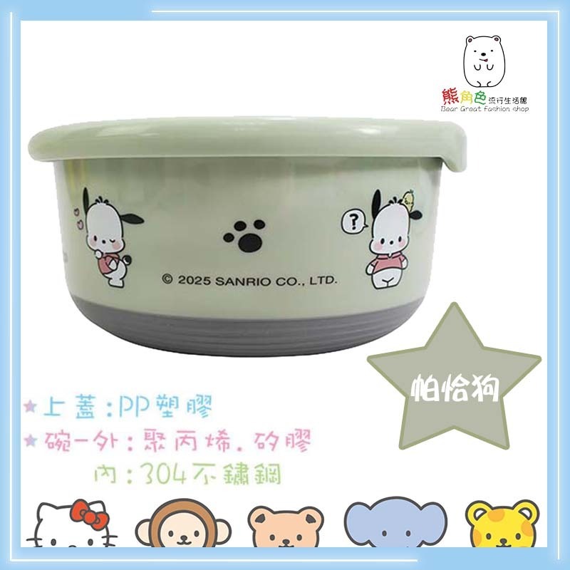 三麗鷗 不鏽鋼圓形保鮮餐碗 防滑碗 止滑碗 大耳狗 酷洛米 帕恰狗 【KT0088】 熊角色流行生活館-規格圖5