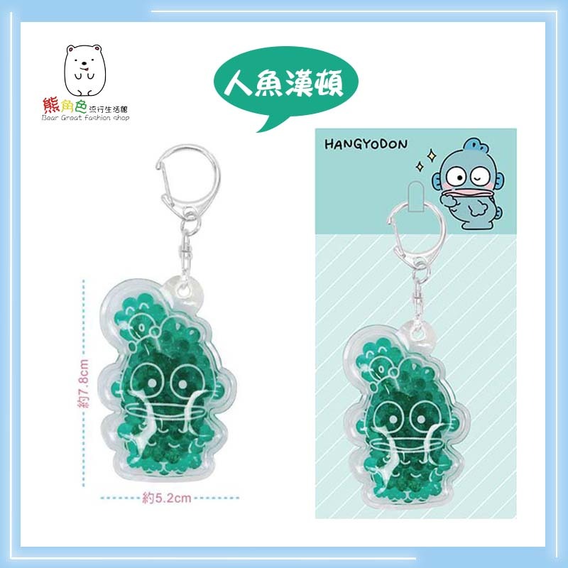 三麗鷗 水晶鑰匙圈 水晶球球鑰匙圈 鎖圈 KT 大耳狗 帕恰狗 酷洛米 人魚漢頓 【KT0012】 熊角色流行生活館-細節圖7