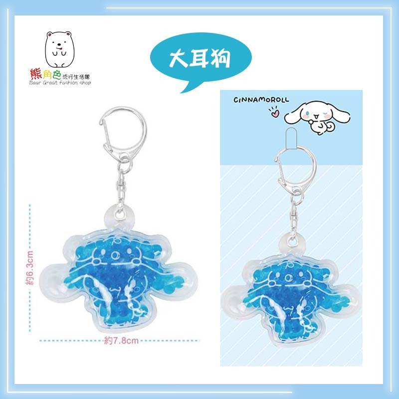 三麗鷗 水晶鑰匙圈 水晶球球鑰匙圈 鎖圈 KT 大耳狗 帕恰狗 酷洛米 人魚漢頓 【KT0012】 熊角色流行生活館-規格圖8