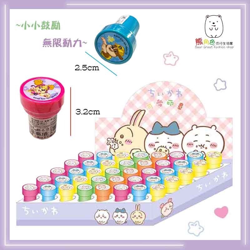 吉伊卡哇 印章 可愛小印章 乖寶寶 優等 讚讚 GOGO 第一名 加油 100分 讚 【CH0009】 熊角色流行生活館-細節圖2