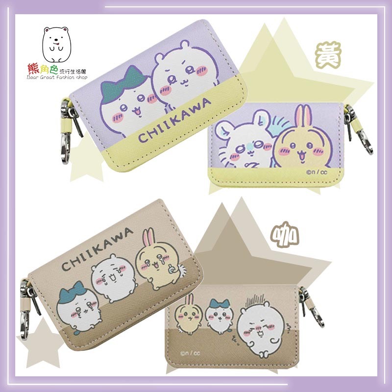 吉伊卡哇 萬用皮套鑰匙包 萬用包 鑰匙包 感應扣包 粉 綠 黃 咖 【CH0044】 熊角色流行生活館-細節圖4