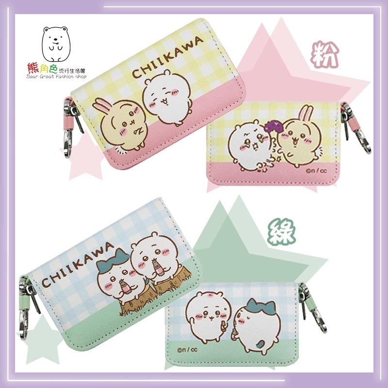 吉伊卡哇 萬用皮套鑰匙包 萬用包 鑰匙包 感應扣包 粉 綠 黃 咖 【CH0044】 熊角色流行生活館-規格圖4