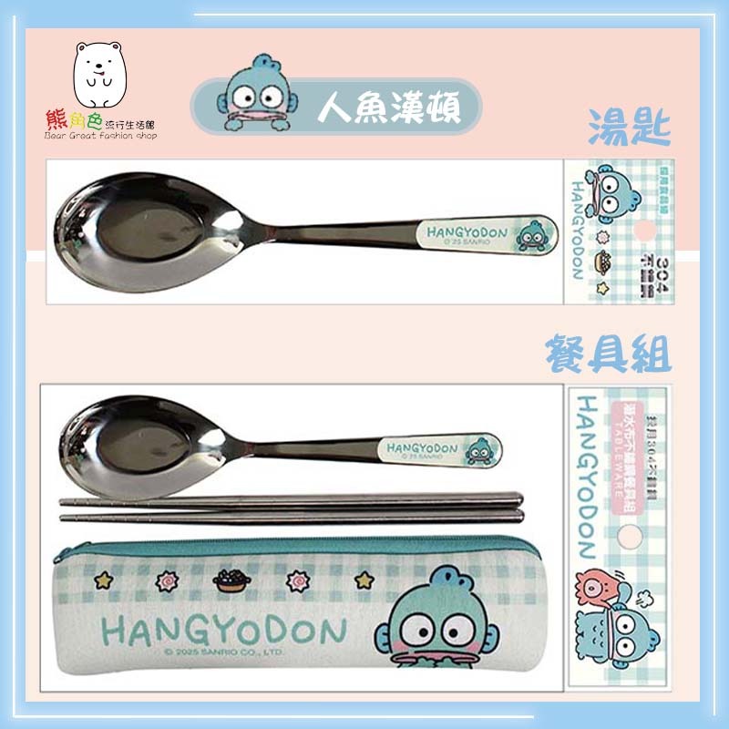 三麗鷗 潛水布不繡鋼餐具組 餐具組 湯匙 人魚漢頓 酷洛米 大耳狗 帕恰狗 【KT0001】 熊角色流行生活館-規格圖6