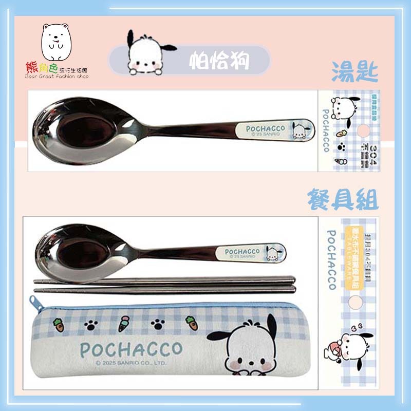 三麗鷗 潛水布不繡鋼餐具組 餐具組 湯匙 人魚漢頓 酷洛米 大耳狗 帕恰狗 【KT0001】 熊角色流行生活館-規格圖6