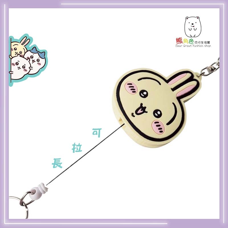 吉伊卡哇 造型伸縮證件帶 證件繩 鑰匙圈 吉伊卡哇 小八貓 兔兔 【CH0020】 熊角色流行生活館-細節圖5