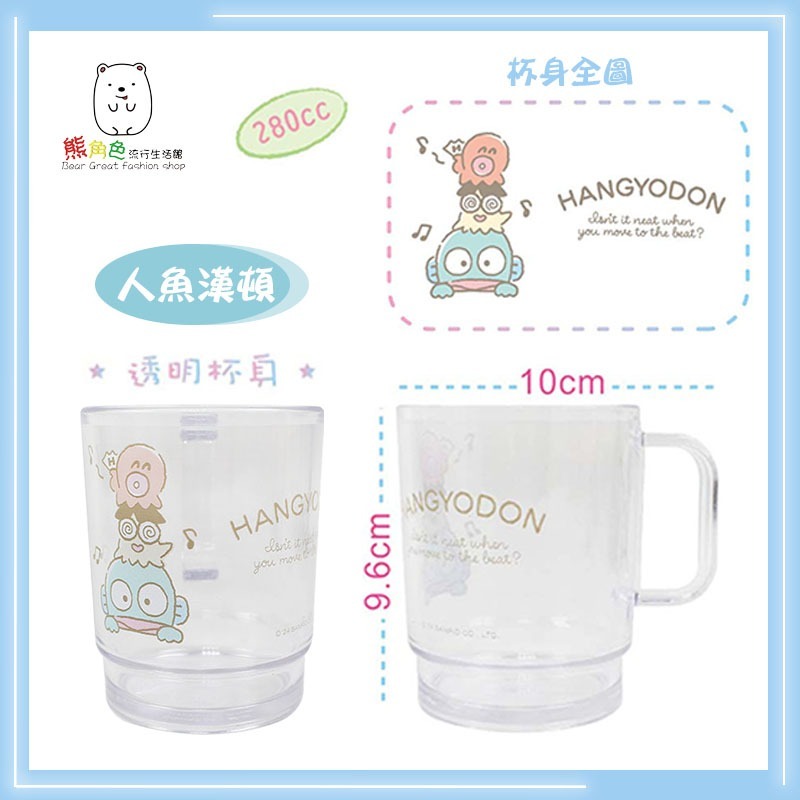 三麗鷗 晶瑩水杯280cc AS透明水杯 人魚漢頓 大耳狗 布丁狗 【KT0171】 熊角色流行生活館-細節圖2