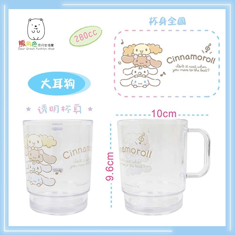三麗鷗 晶瑩水杯280cc AS透明水杯 人魚漢頓 大耳狗 布丁狗 【KT0171】 熊角色流行生活館-細節圖3
