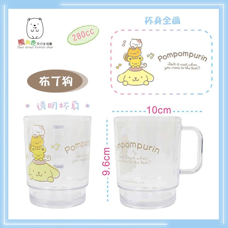 三麗鷗 晶瑩水杯280cc AS透明水杯 人魚漢頓 大耳狗 布丁狗 【KT0171】 熊角色流行生活館-規格圖4