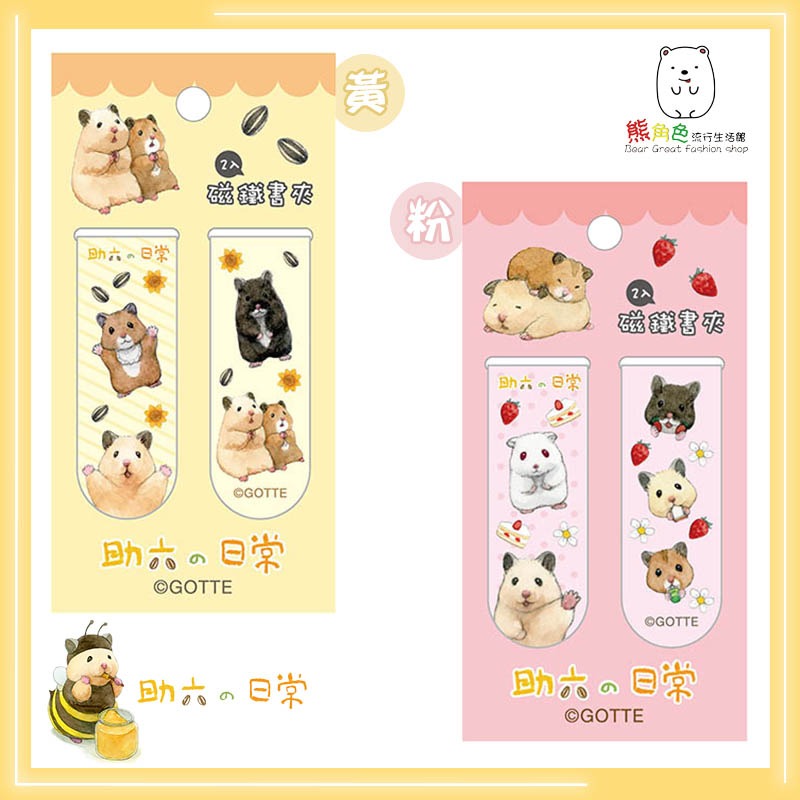 助六的日常 磁鐵書夾2入 書籤 書卡 黃 粉 綠 紫 橘 咖 【SU0002】 熊角色流行生活館-細節圖3