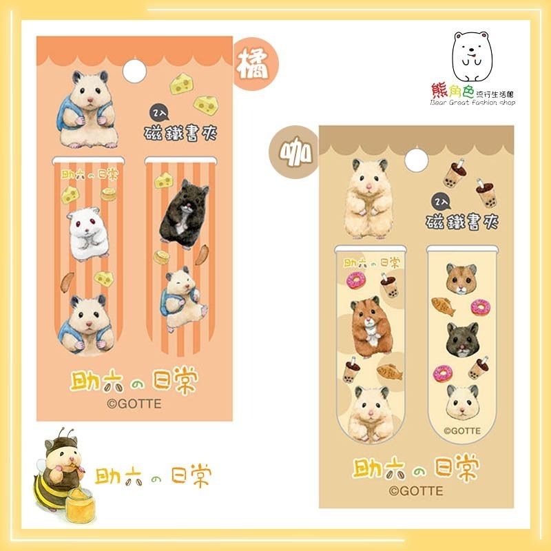 助六的日常 磁鐵書夾2入 書籤 書卡 黃 粉 綠 紫 橘 咖 【SU0002】 熊角色流行生活館-規格圖5