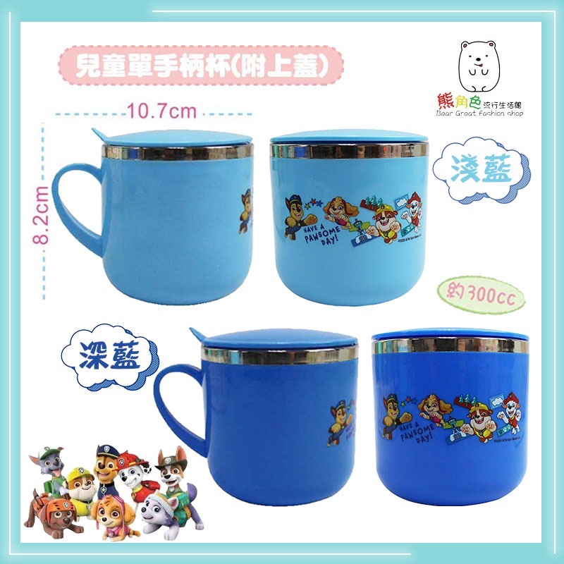 汪汪隊立大功 兒童雙手柄餐碗 小 大 兒童單手柄杯 附上蓋 淺藍 深藍 【PA0042】 熊角色流行生活館-細節圖4