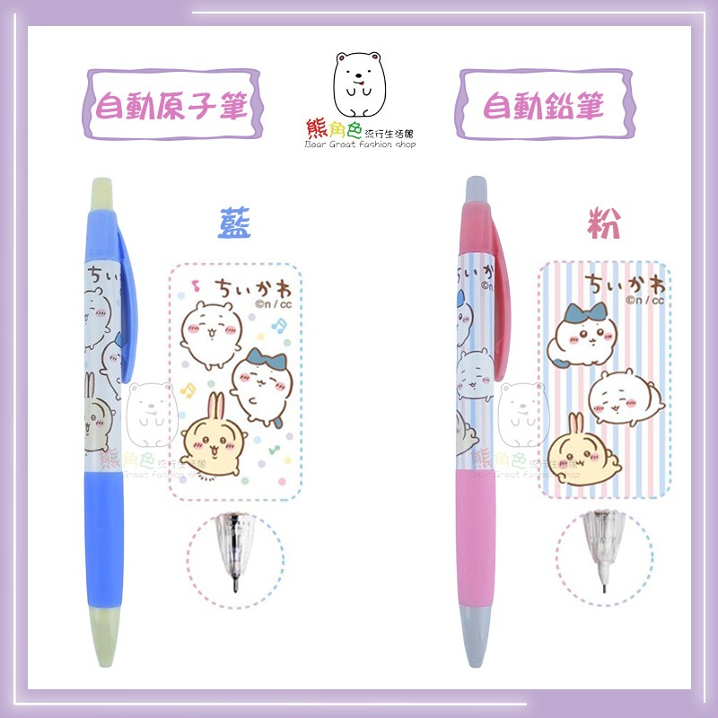 吉伊卡哇 原子筆 自動鉛筆 果凍藍 果凍橘 藍 粉 【CH0026】 熊角色流行生活館-細節圖4