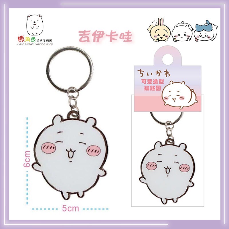吉伊卡哇 可愛造型鑰匙圈 鑰匙圈 鎖圈 吉伊卡哇 小八貓 烏薩奇 小桃 【CH0040】 熊角色流行生活館-細節圖2