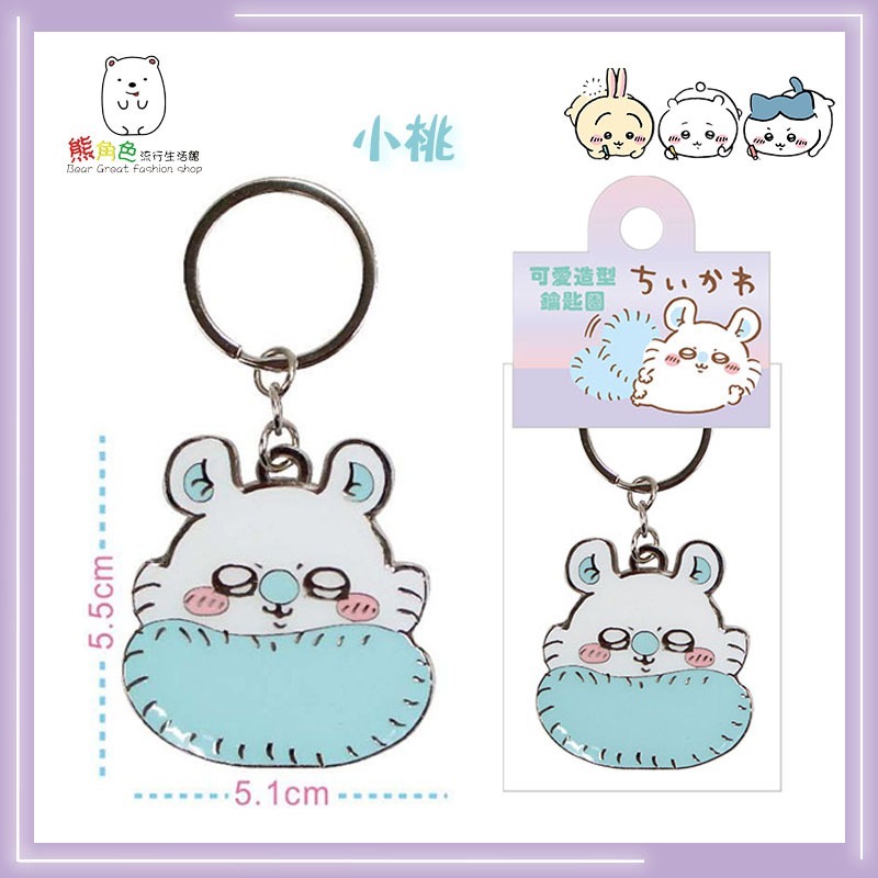 吉伊卡哇 可愛造型鑰匙圈 鑰匙圈 鎖圈 吉伊卡哇 小八貓 烏薩奇 小桃 【CH0040】 熊角色流行生活館-細節圖5